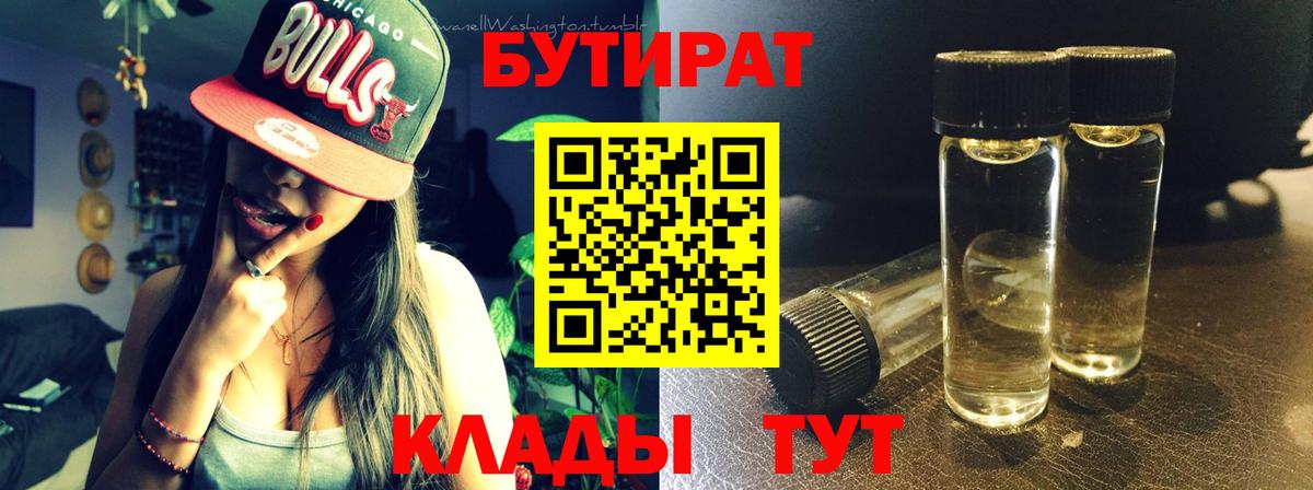 Бутират Butirat Можга