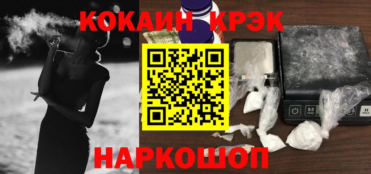 КОКАИН Fish Scale  Кокаин Columbia  Вход с VPN  купить наркотик  Можга  Кокаин 