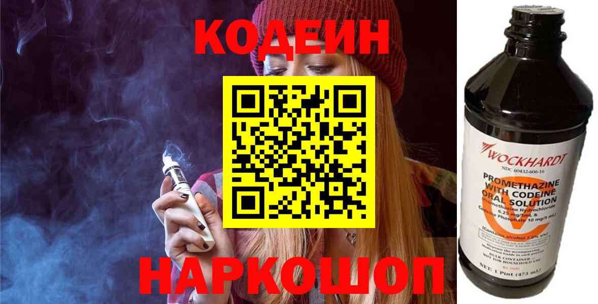 Кодеиновый сироп Lean напиток Lean (лин)  купить наркотик  Можга  Вход с VPN 
