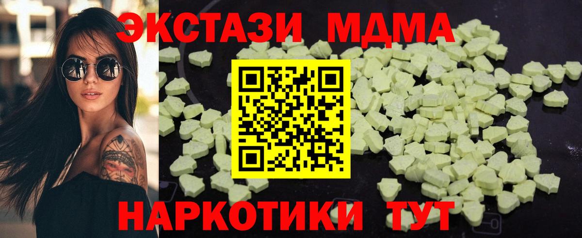 МДМА  Вход с VPN  Можга  MDMA кристаллы  MDMA crystal 