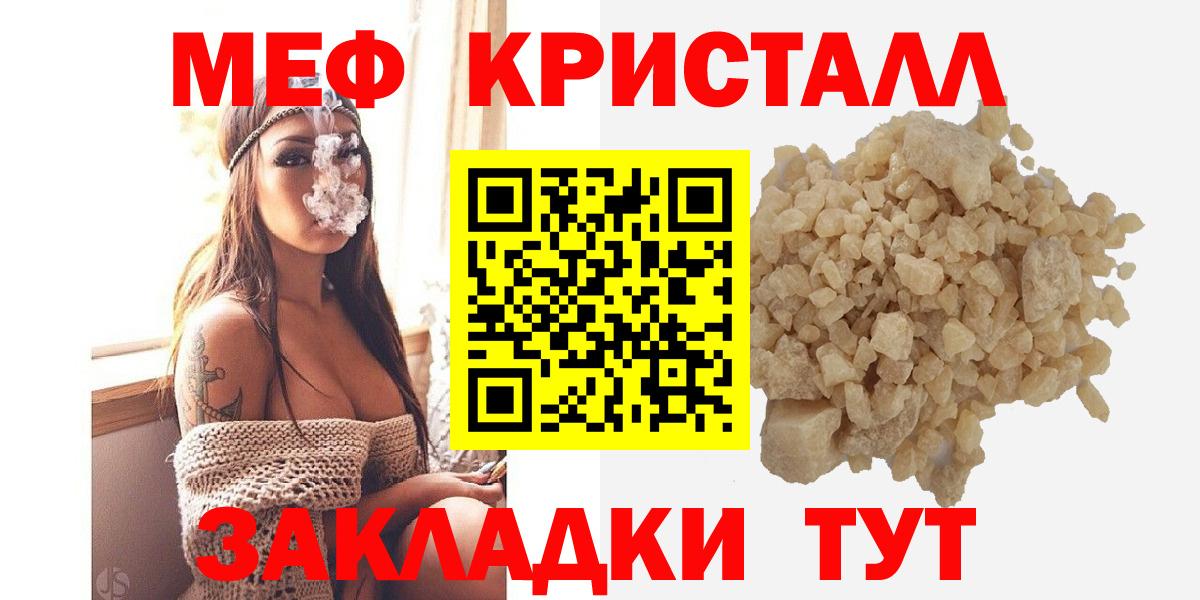 МЕФ мяу мяу  Меф  Вход с VPN  Мефедрон  Можга  МЕФ мука 