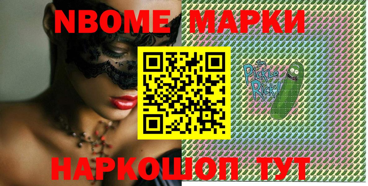 Марки NBOMe 1,5мг Можга